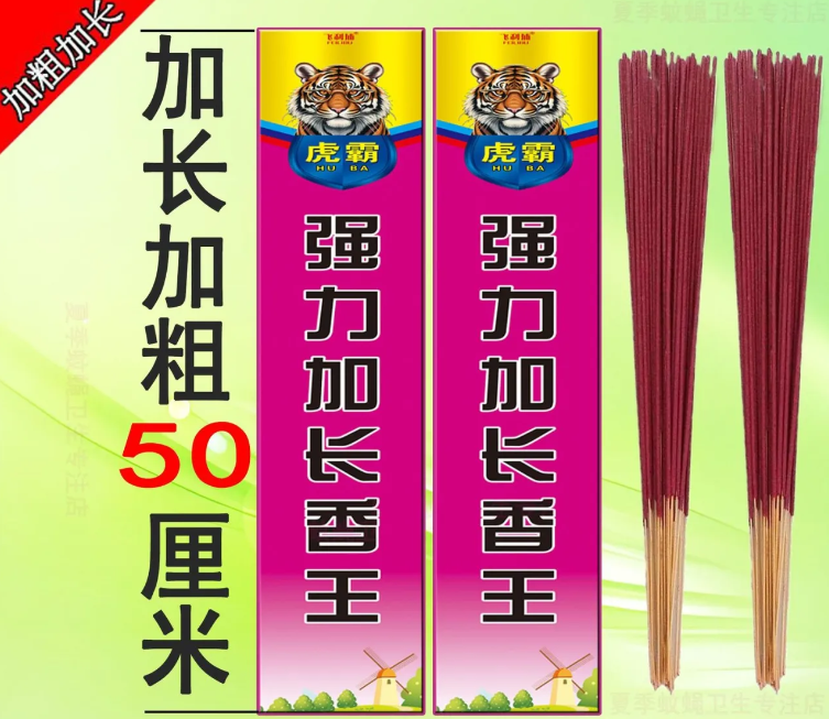 蒼蠅蚊香蠅香加長(zhǎng)加粗二合一蚊蠅香強(qiáng)效加粗加長(zhǎng)蚊蠅香蚊香